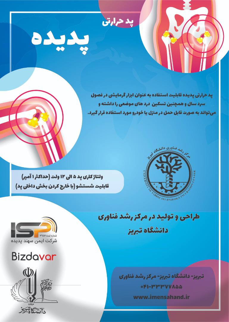 Padideh heating pad product poster