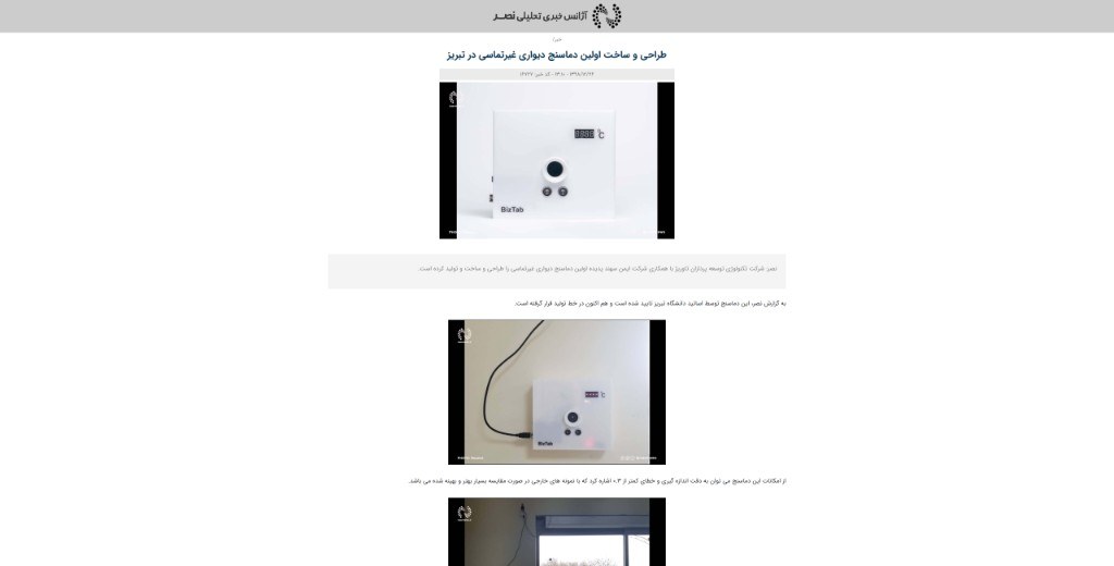 گزارش خبری BizTab در نصرنیوز
